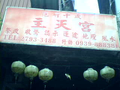 台北內湖主天宮