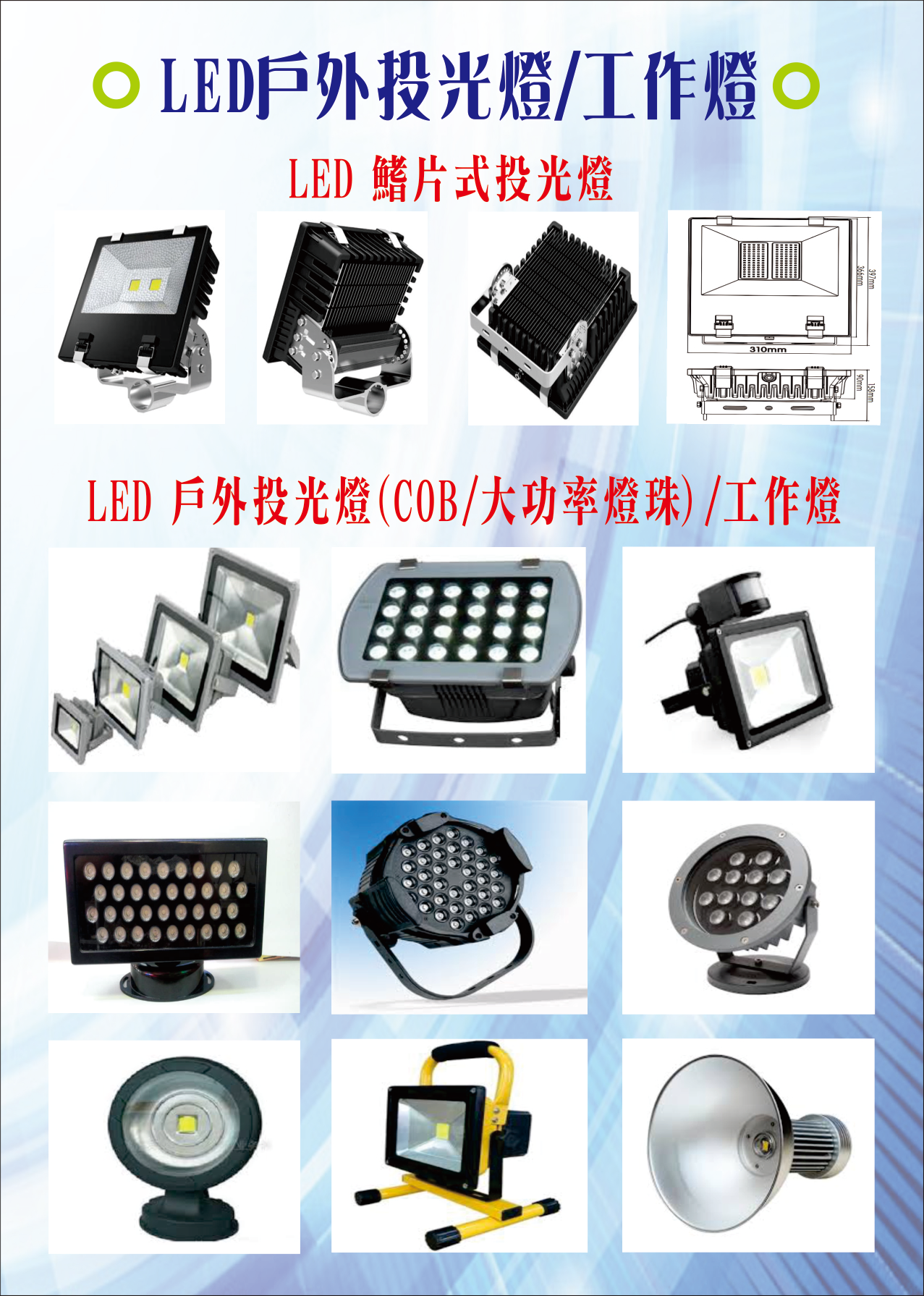 開架型錄-投光燈