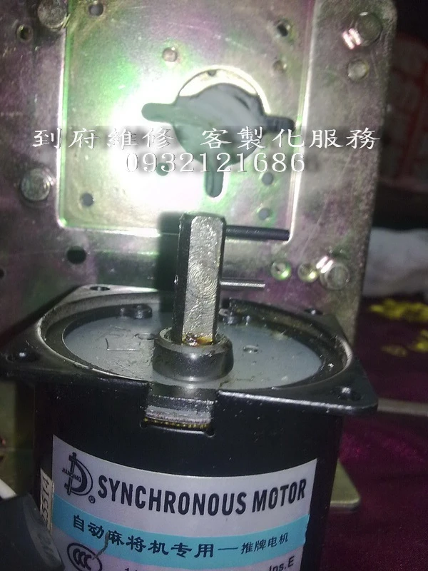 266.金典電動麻將桌專業維修團隊~樹林王先生(非本公司機台使用5年麻將機.自動麻將桌)更換推牌電機