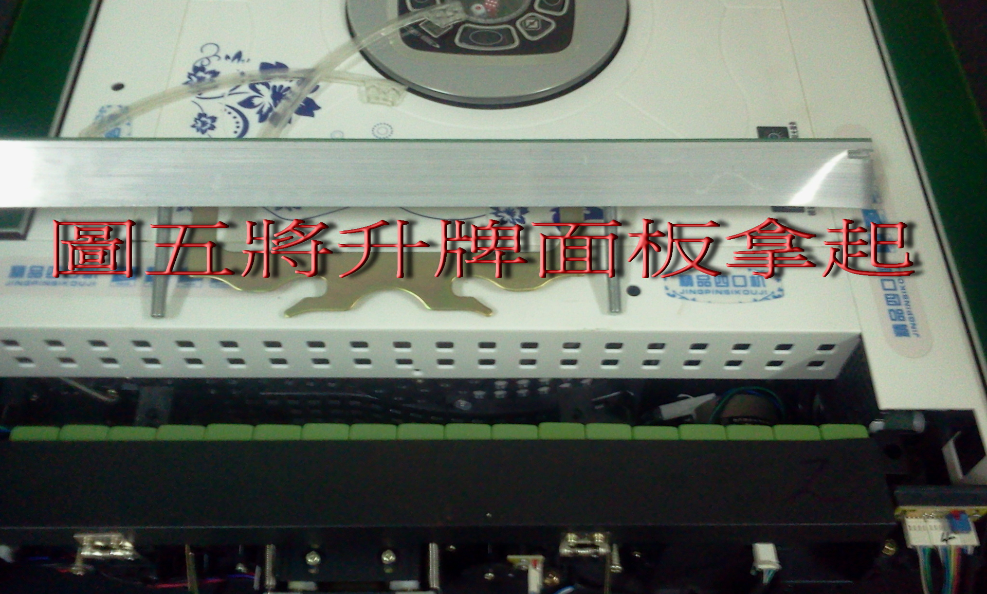 專業維修電動麻將桌