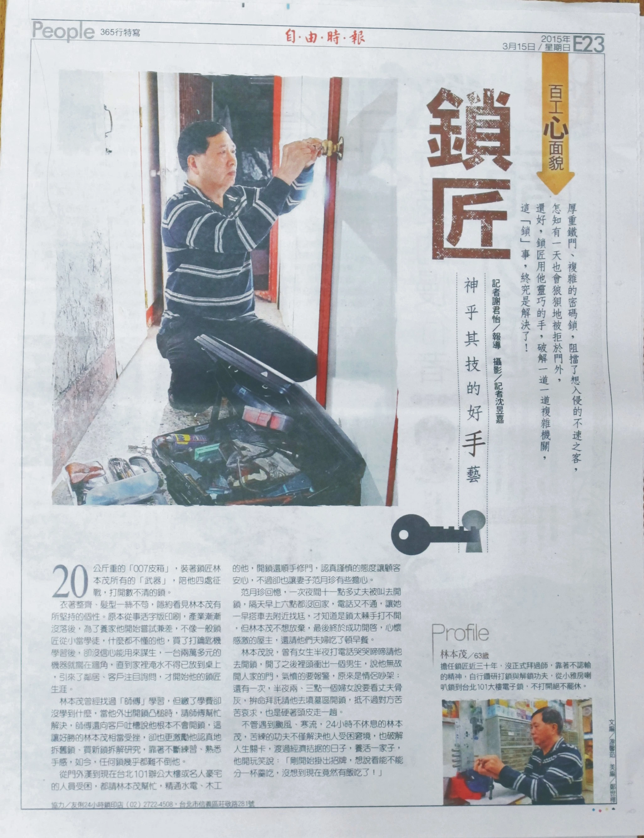 鎖匠開鎖裝鎖技術專業