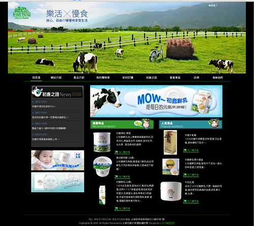 全台知名初鹿牧場購物網站