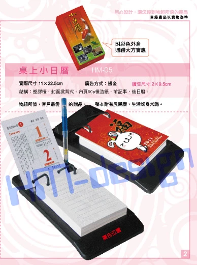 桌曆月曆禮贈品