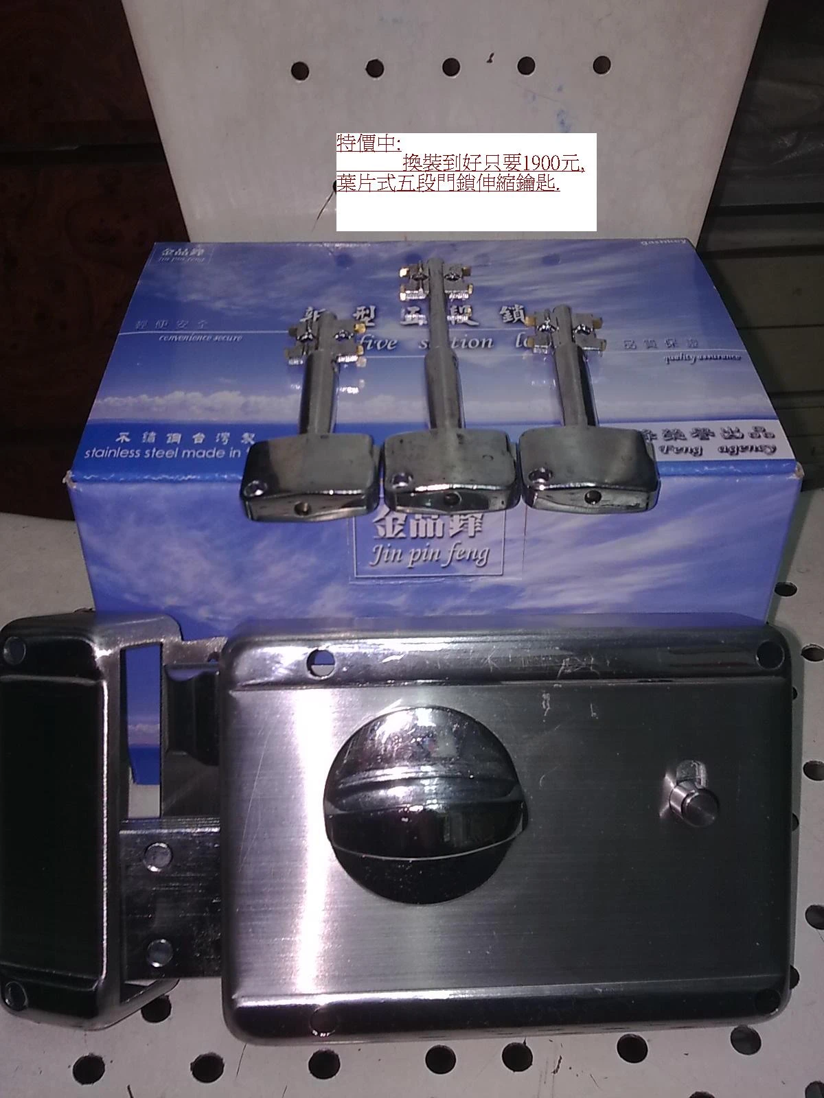 特價品:葉片式五段鎖