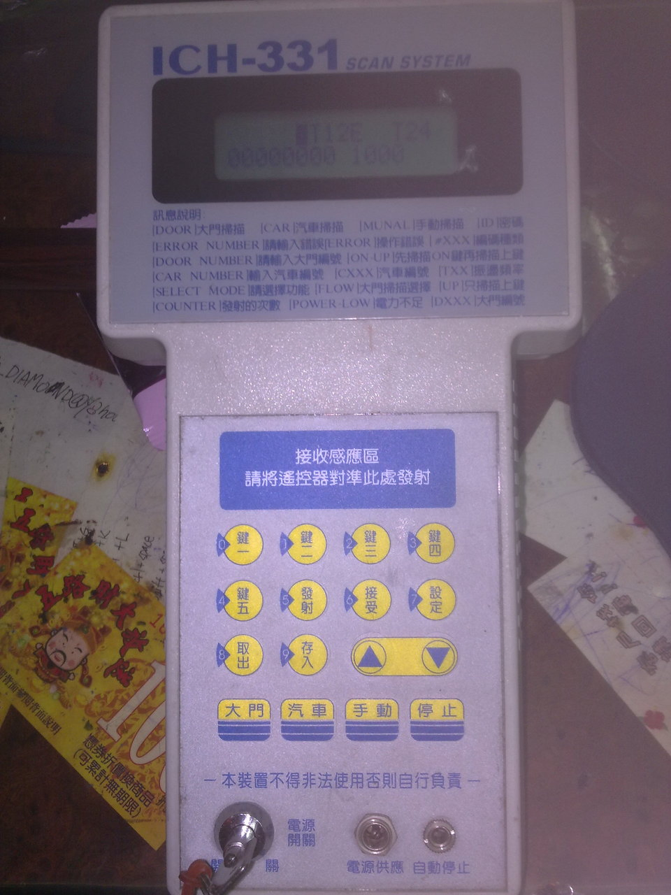 遙控器頻率掃瞄器