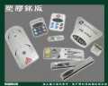 塑膠銘版‧新富銘版:專業銘版生產製造‧