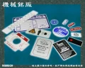 機械銘版‧新富銘版:專業銘版生產製造‧