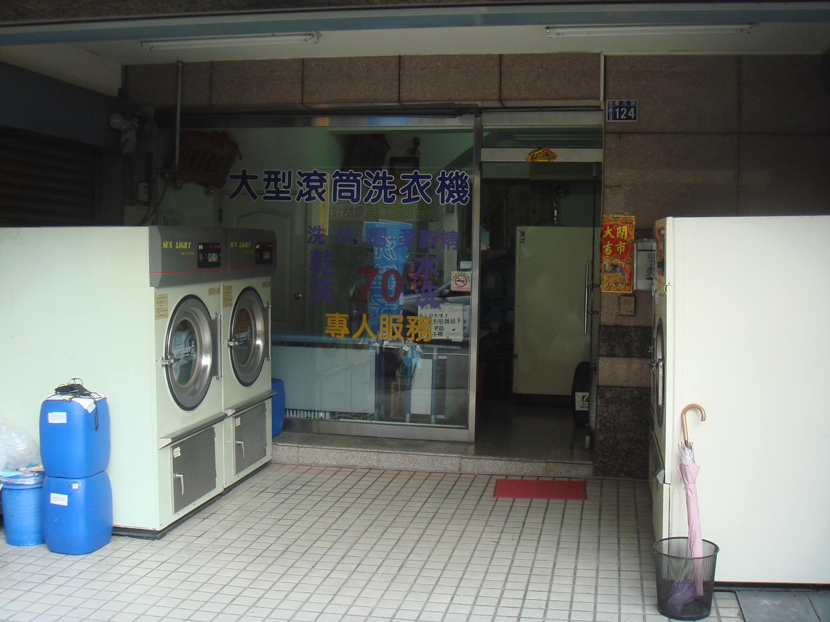 創新專業洗衣(櫻花店)