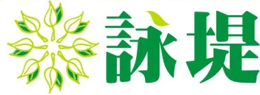 詠堤健康能量實業社