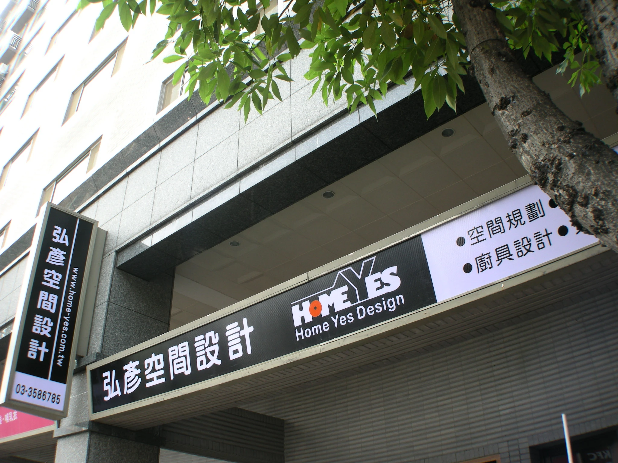 弘彥設計工程有限公司