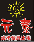 元泰興業有限公司