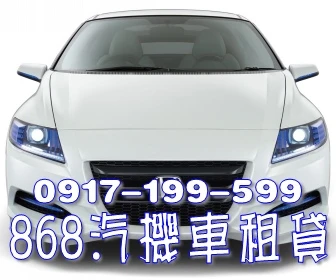 上網搜尋"868汽機車借款"或來電洽詢