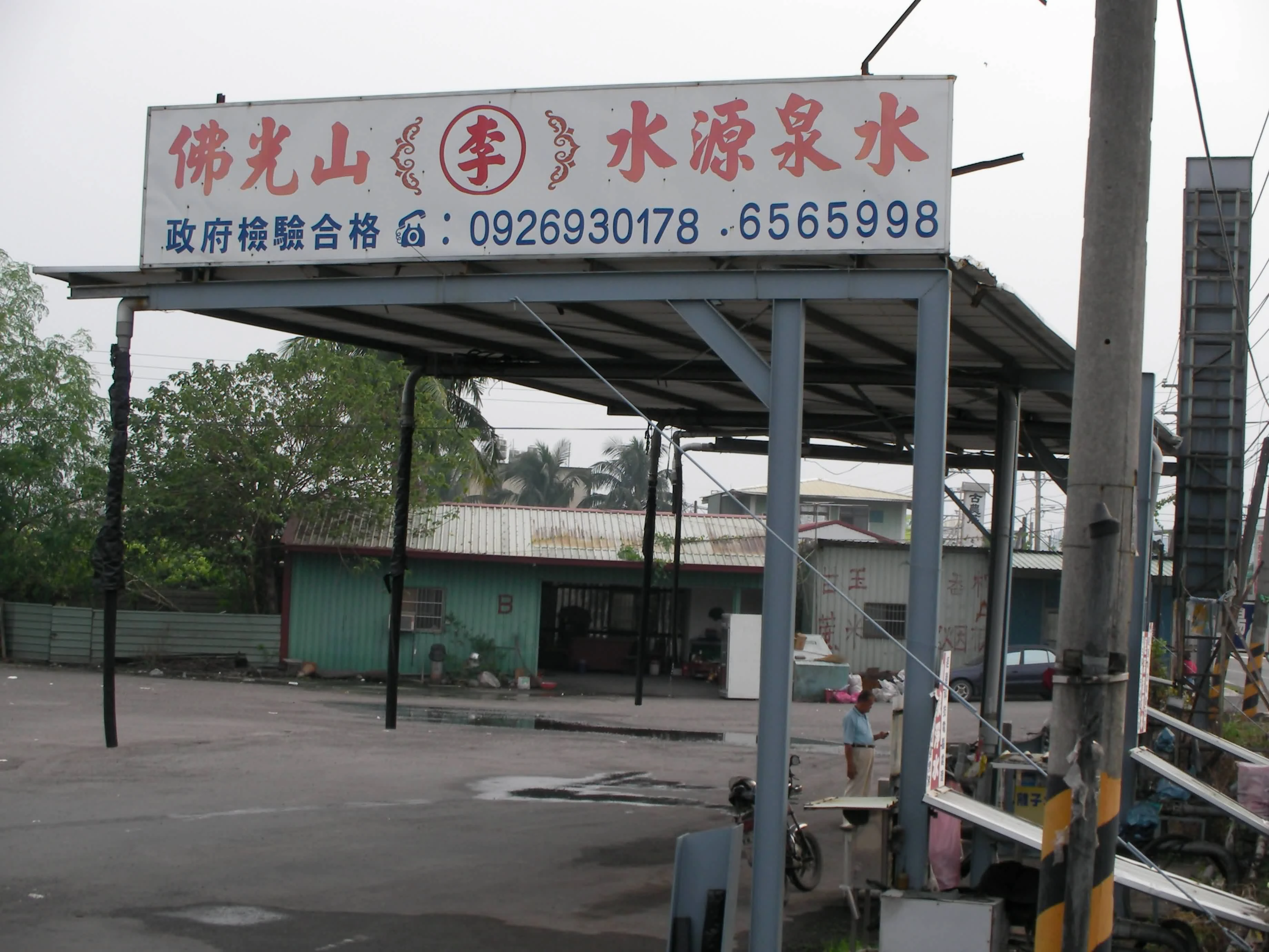 南台灣鍊水工程有限公司