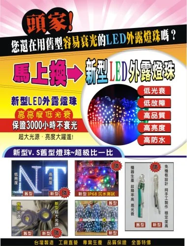新舊燈珠比較