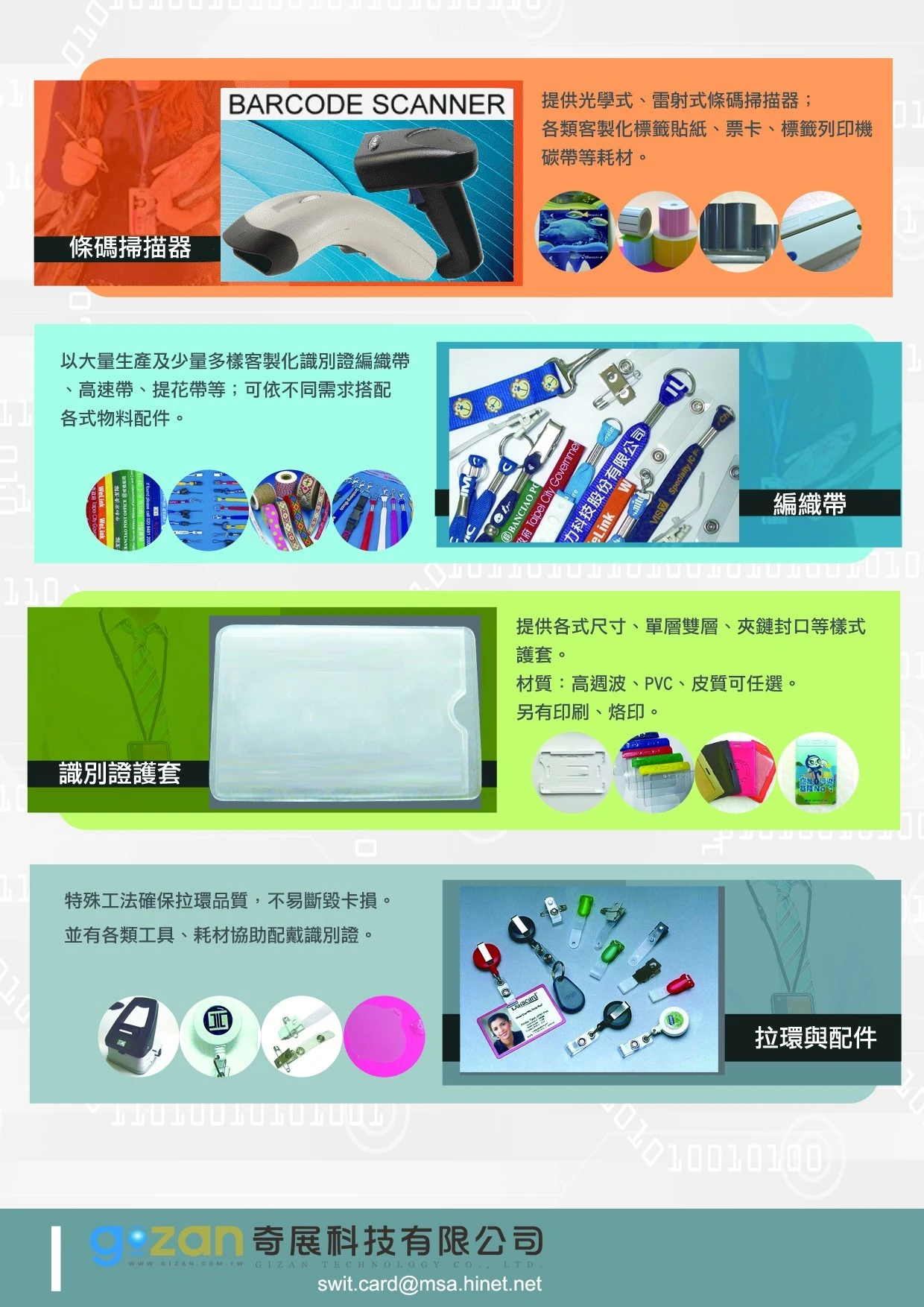 識別證代印、感應卡銷售