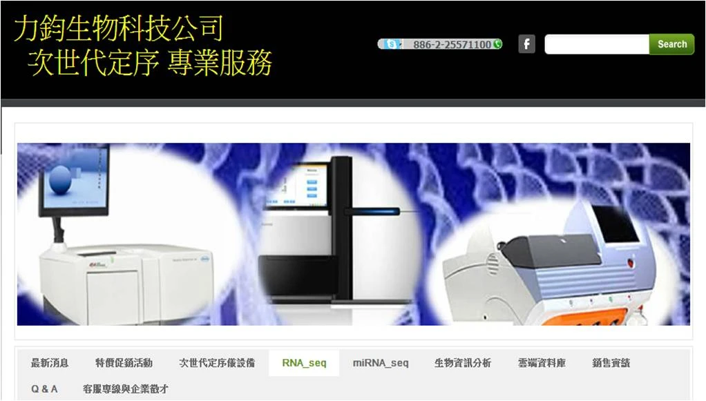 力鈞生物NGS專業網站
