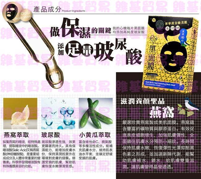 黃金燕窩潤澤鎖水黑面膜(實體照)