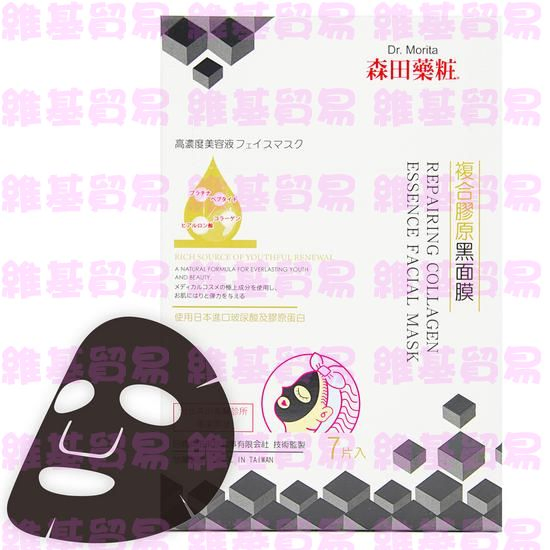 複合膠原黑面膜