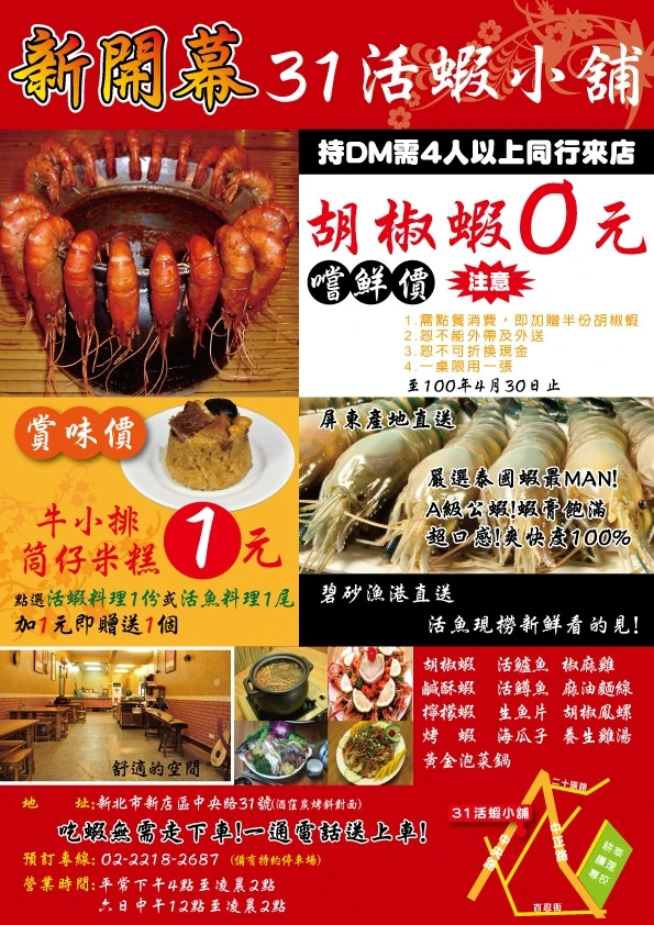 31號活蝦料理