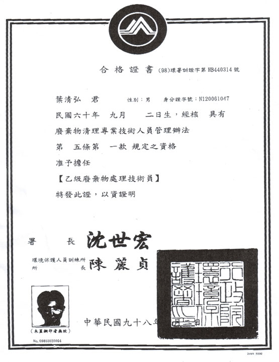 泰昌環保有限公司