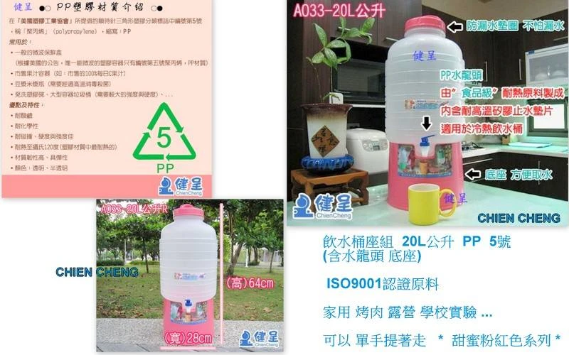 A033-20公升 水桶座組