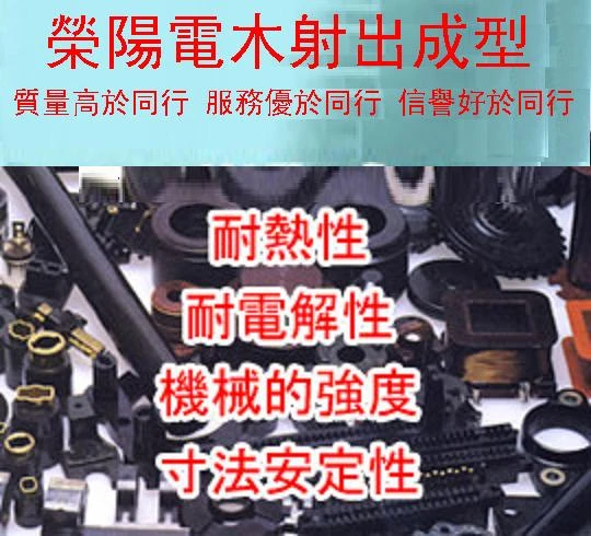 電絕緣性，強度，耐熱性好