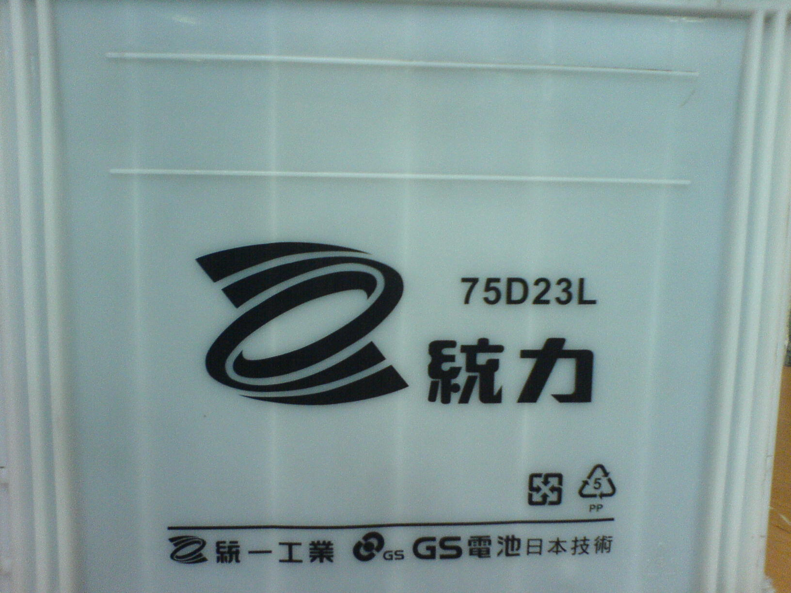 統力 / 75D23L, 加水