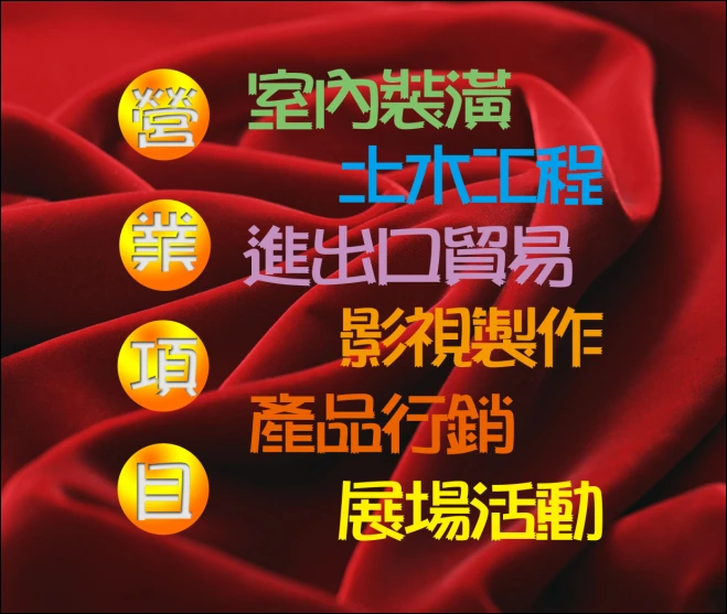 元泰國際工程企業有限公司