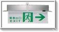 出口.方向(LED燈)-崁頂型