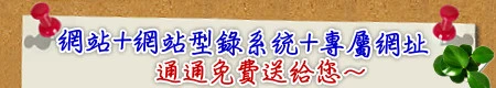 巨昇科技社e速人氣生活網