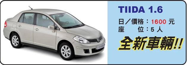 金門租車找三德