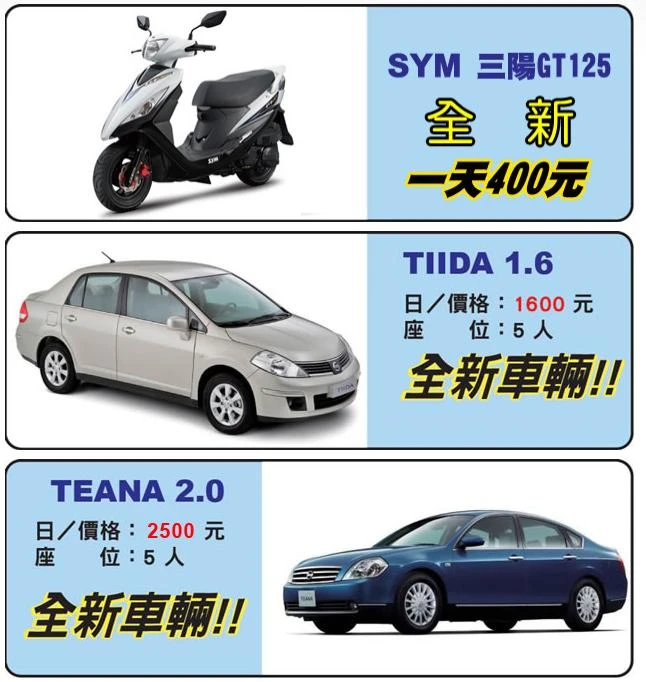 金門三德租車價目表