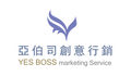 亞伯司(YES! BOSS)創意行銷