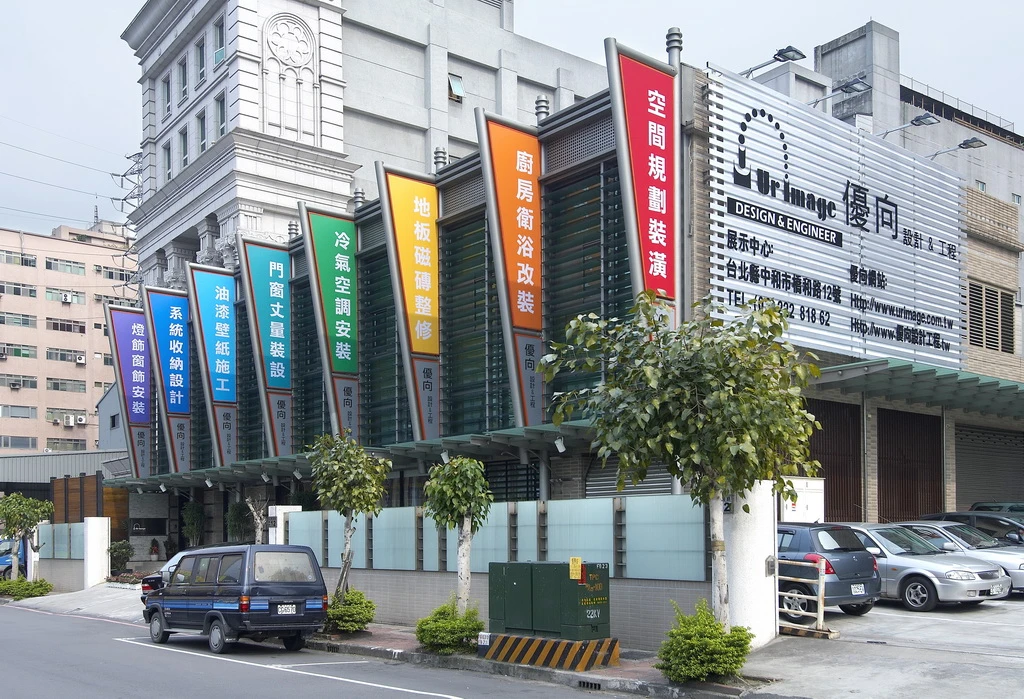 優向室內裝修設計股份有限公司