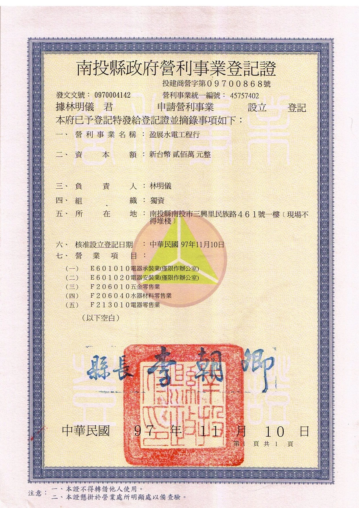 盈展水電工程行