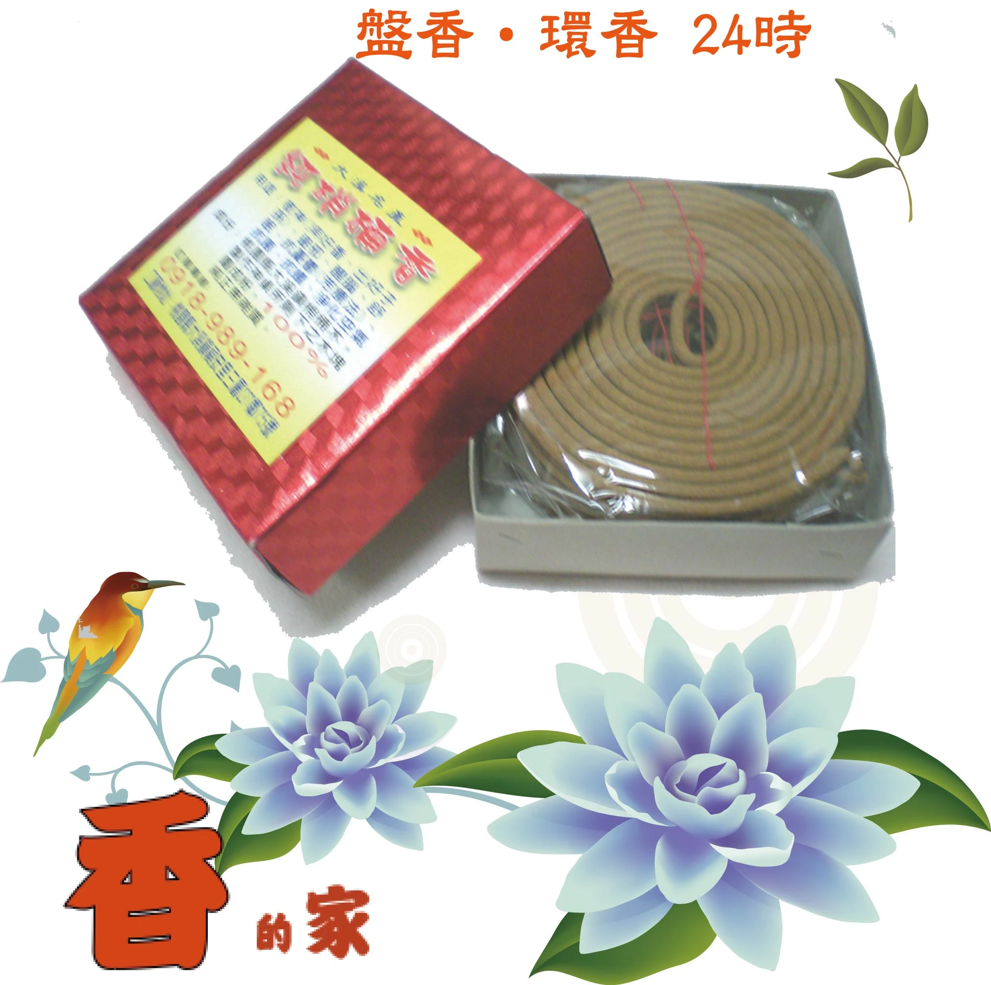 大盤香.環香 24小時-香的家