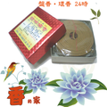 大盤香.環香 24小時-香的家