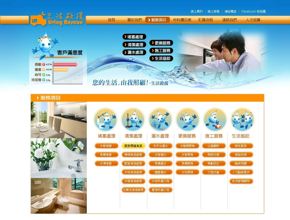 生活救援 包通、漏水、抓漏、通水管、洗水塔、整修、清潔、打掃、抽水肥、通馬桶