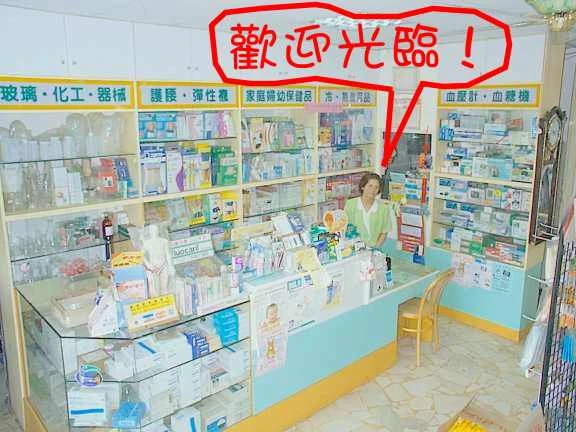 達成醫療器材行