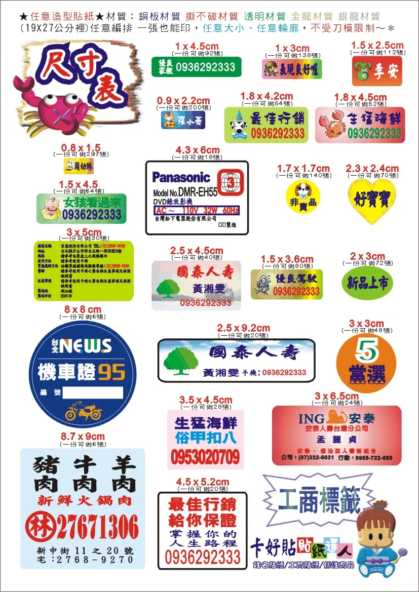 卡好貼貼紙達人 ★任意造型貼紙★就算一張也能印,任意大小、任意輪廓,不受刀模限制~*