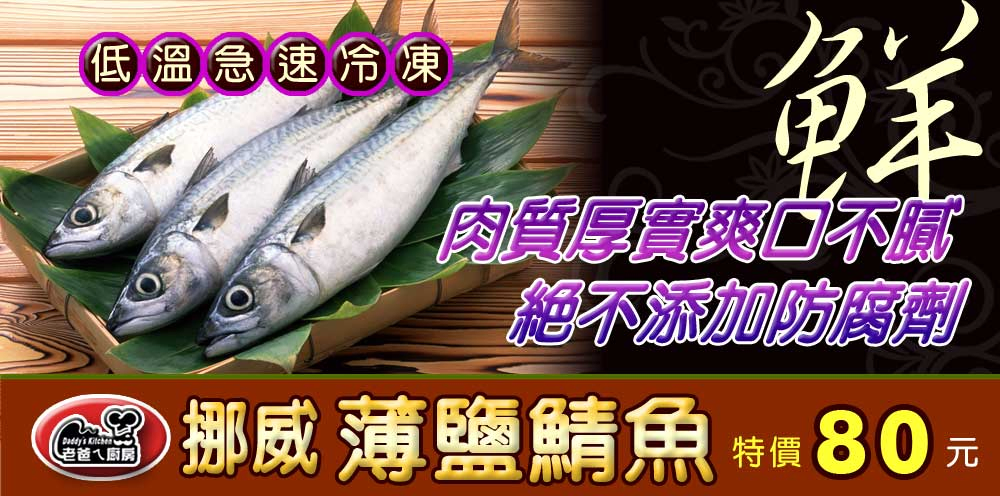 鯖魚