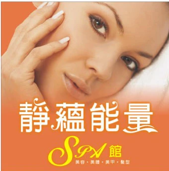 靜蘊能量館(中壢店)