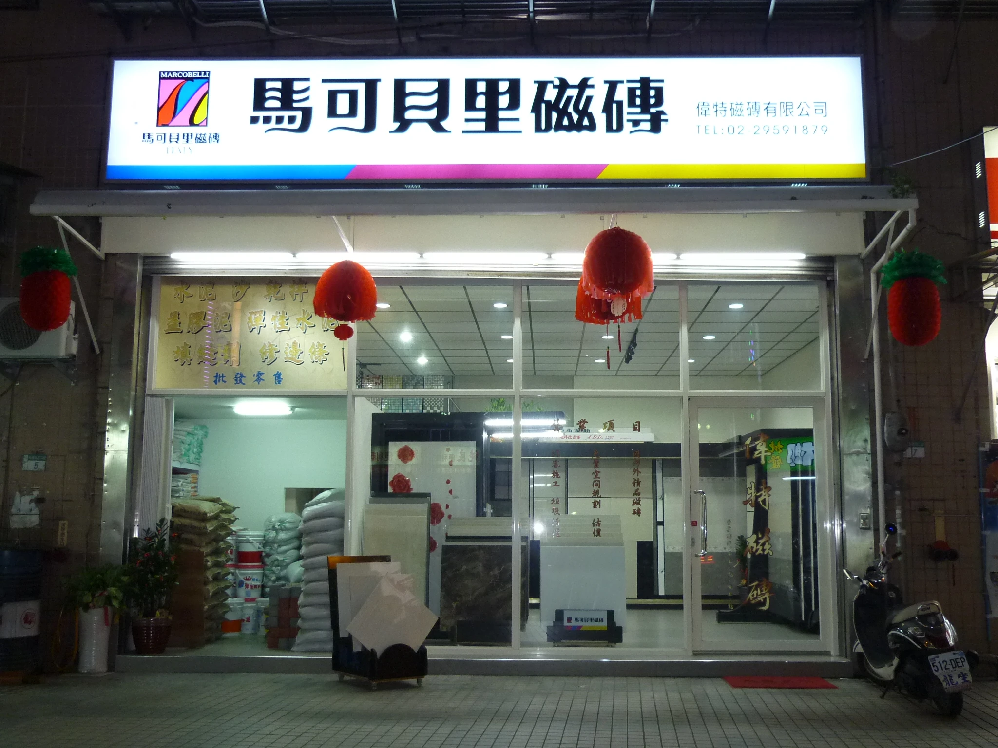 偉特磁磚有限公司