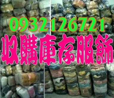 切貨,切貨網,服飾切貨中心,服飾收購,收購童裝