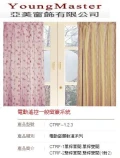 電動窗簾-一般窗簾系統
