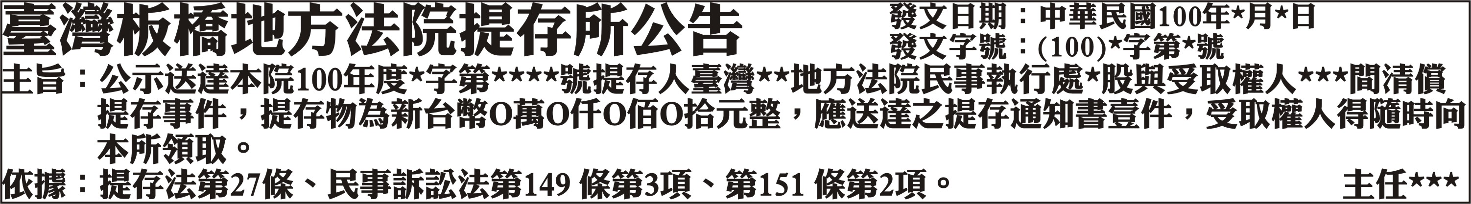 臺灣板橋地方法院提存所公告