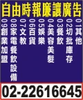 台北市新北市版自由時報頂讓廣告版