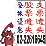 民事裁定支票遺失如何處理怎麼辦