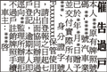 刊登報紙分類廣告-拒不過戶註銷牌照登記登報