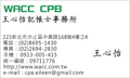松山區會計記帳士(王心怡會計記帳士事務所)